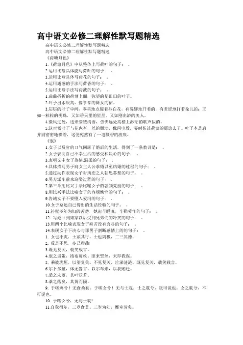 高中语文必修二理解性默写题精选