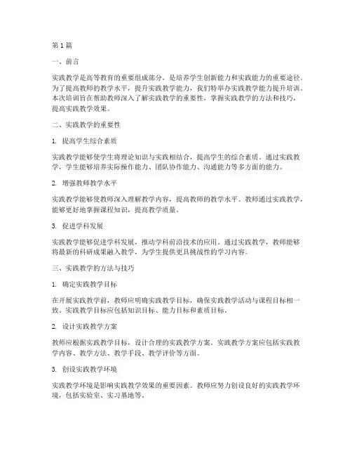 实践教学能力提升培训(3篇)
