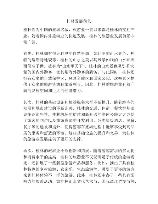 桂林发展前景