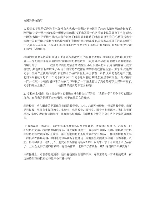 校园的景物描写