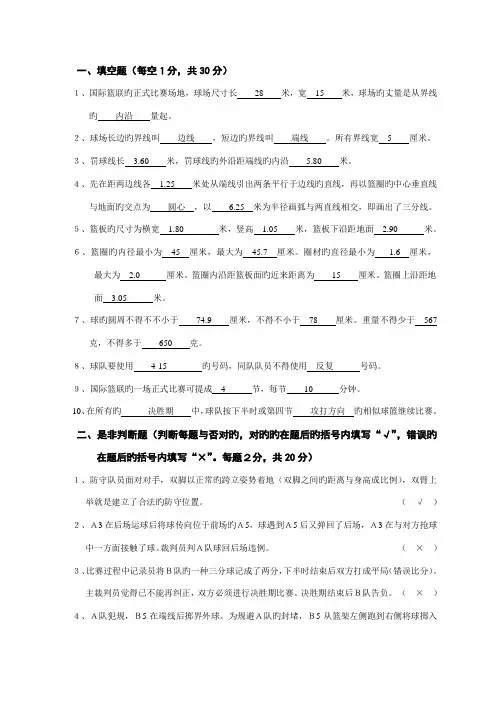 2022年篮球规则裁判法考试试卷及答案