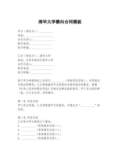 清华大学横向合同模板