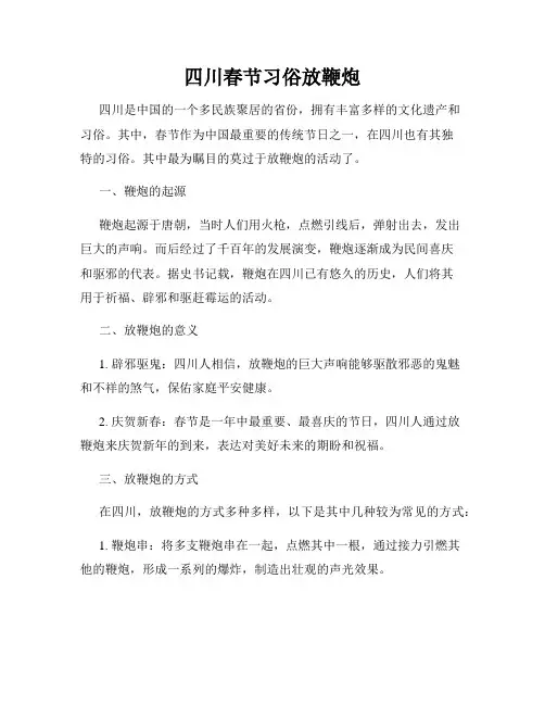 四川春节习俗放鞭炮
