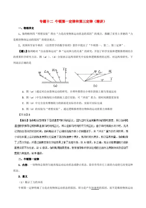 2019年高考物理双基突破 专题12 牛顿第一定律和第三定律精讲