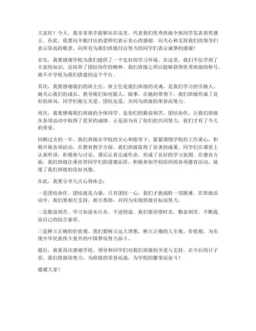 优秀班级获奖感言