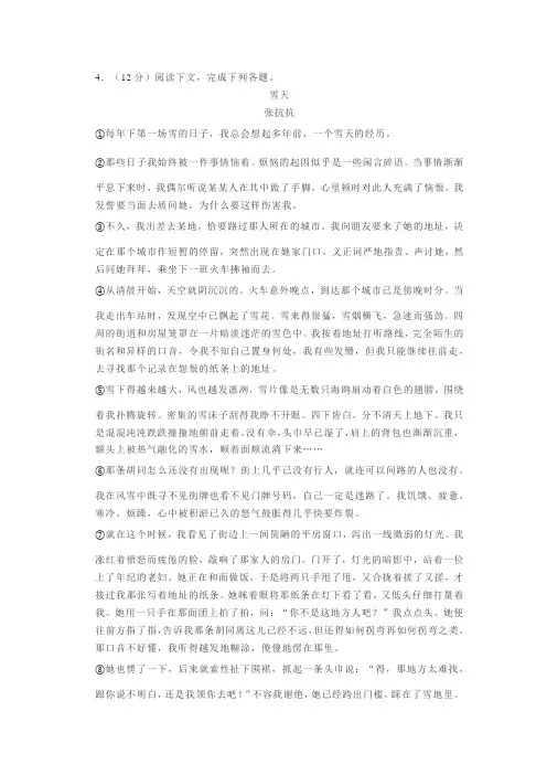 张抗抗《雪天》阅读练习及答案