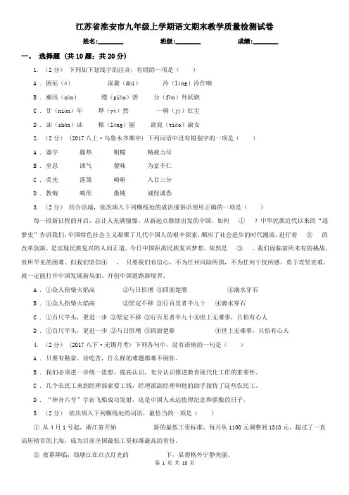江苏省淮安市九年级上学期语文期末教学质量检测试卷