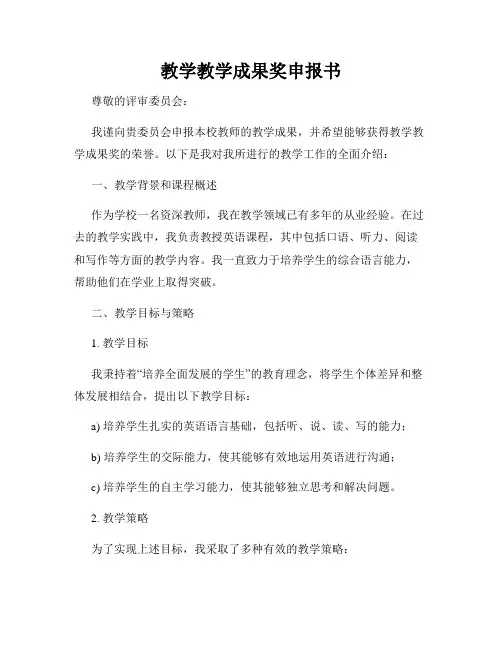 教学教学成果奖申报书