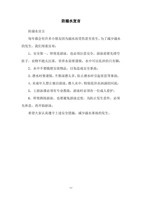 防溺水宣言