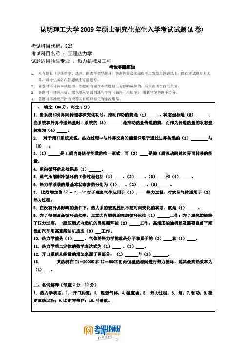 昆明理工大学工程热力学2009真题
