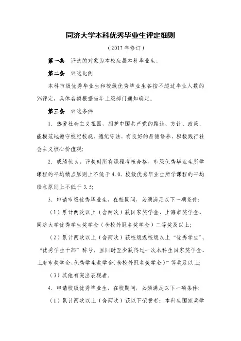 同济大学本科优秀毕业生评定细则