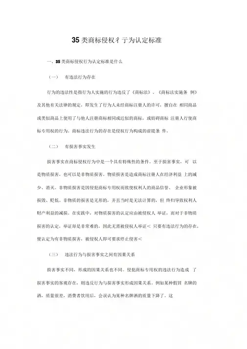 35类商标侵权行为认定标准