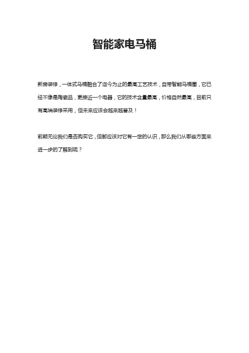 智能家电马桶