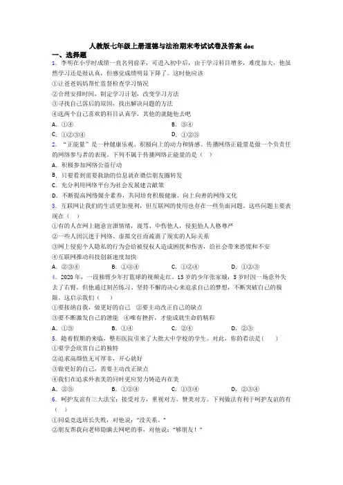 人教版七年级上册道德与法治期末考试试卷及答案doc