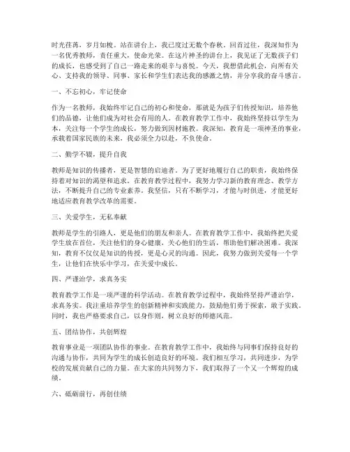 优秀教师奋斗感言