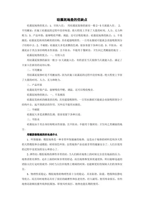 硅藻泥地垫的优缺点