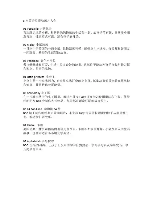 3岁英语启蒙动画片大全