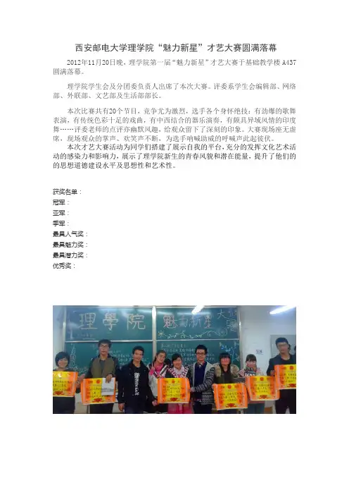 西安邮电大学理学院‘魅力新星’才艺大赛新闻稿