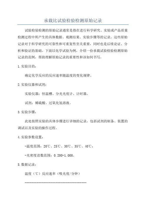 承载比试验检验检测原始记录