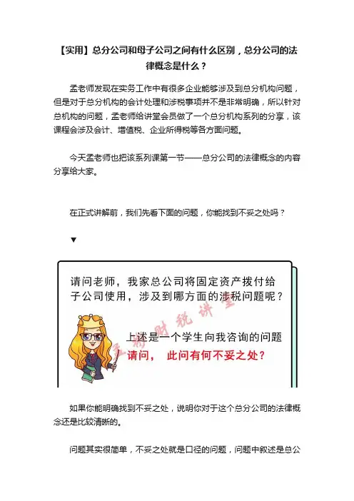 【实用】总分公司和母子公司之间有什么区别，总分公司的法律概念是什么？