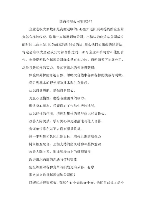 国内拓展公司哪家好？