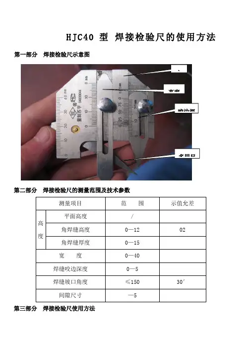 焊接检验尺的使用方法