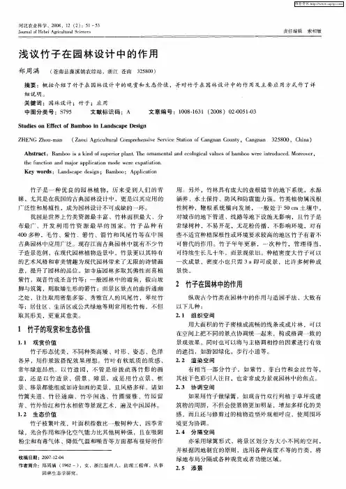 浅议竹子在园林设计中的作用