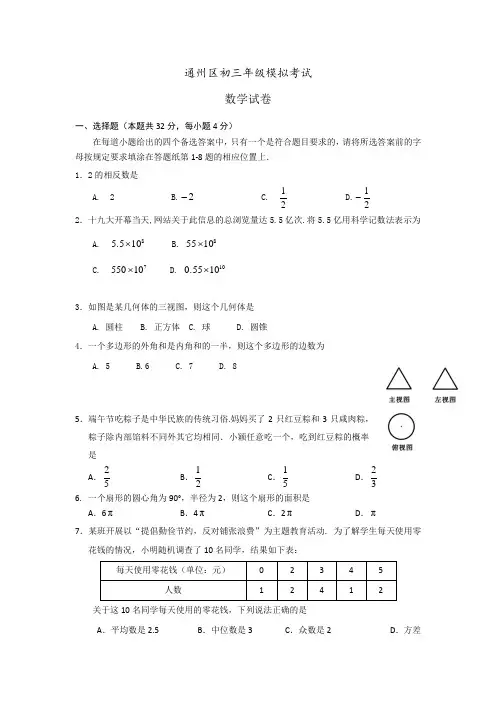 北京市通州区2017初三年级模拟考试
