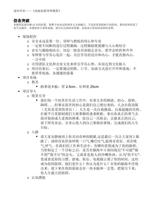 信念突破-《高级拓展导师教程》