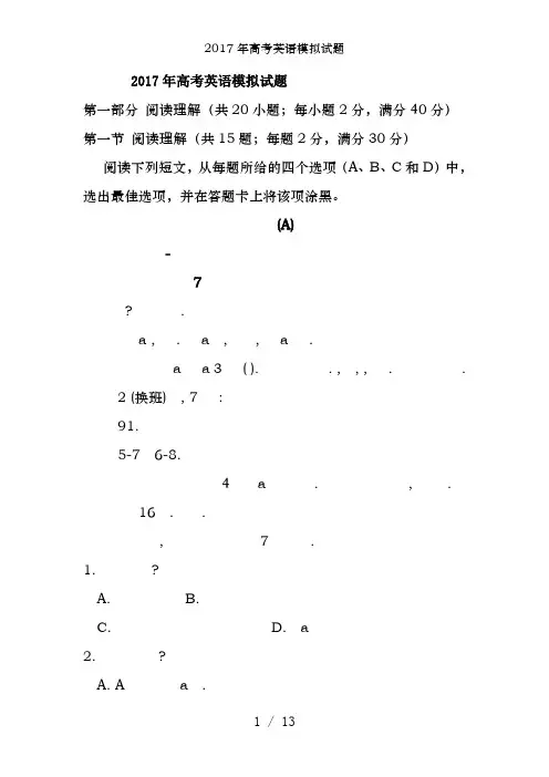 2017年高考英语模拟试题