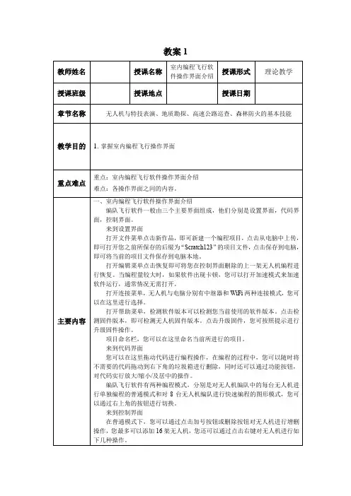 无人机发烧友 3.2.室内编队飞行软件操作界面介绍