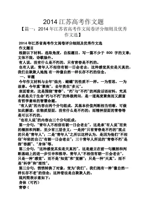 2014江苏高考作文题