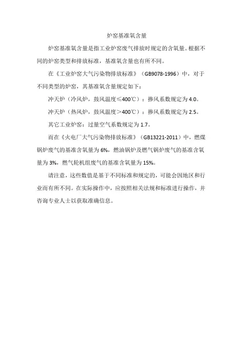 炉窑基准氧含量