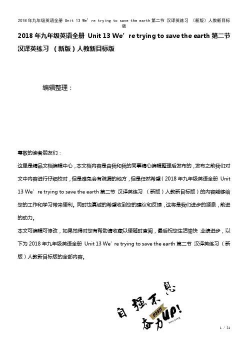 九年级英语全册Unit13We’retryingtosavetheearth第二节汉译英练习人教新