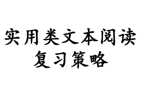 实用类文本阅读之人物传记题型归纳-PPT课件