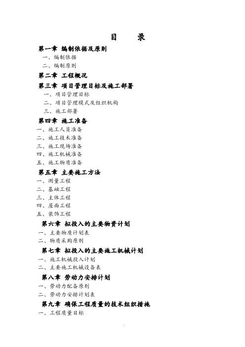框架独立基础工程施工方案