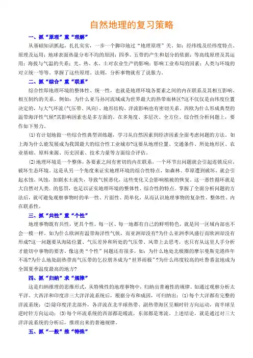 自然地理的复习策略