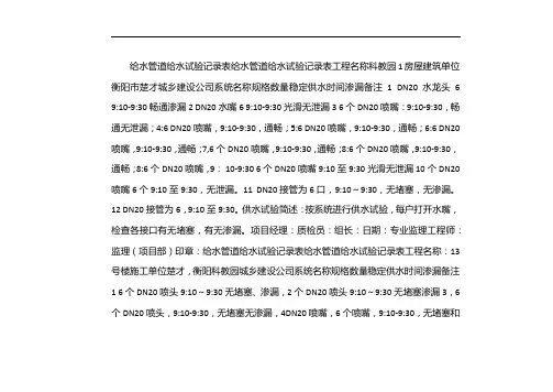 给水管道通水试验记录