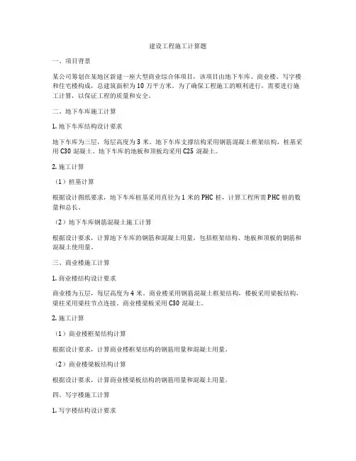 建设工程施工计算题