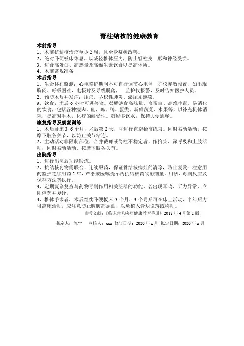 8脊柱结核的健康教育