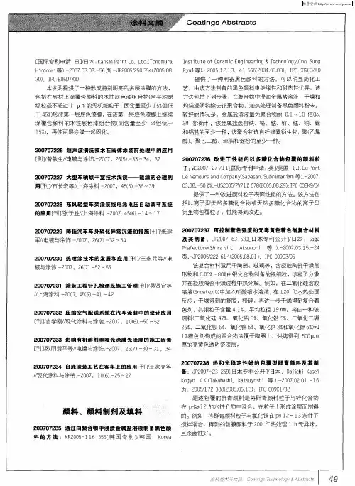 颜料、颜料制剂及填料