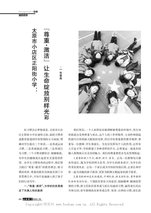太原市小店区正阳街小学：“尊重·激活”，让生命绽放别样光彩