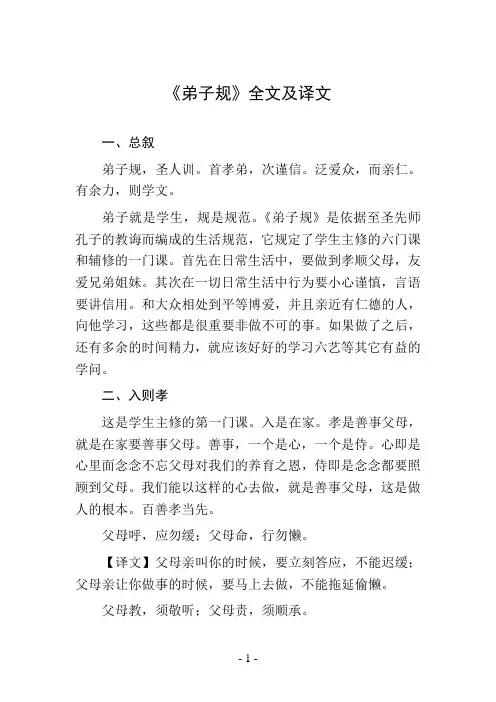 《弟子规》全文及译文