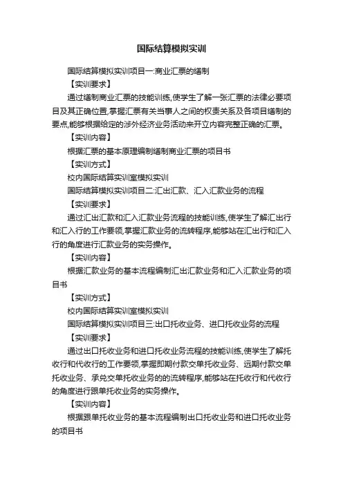 国际结算模拟实训