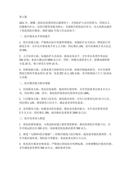 湘雅二医院年度总结(3篇)