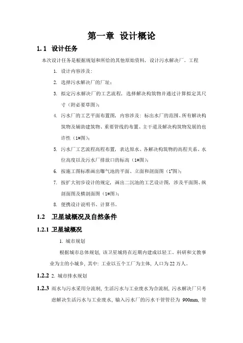 水处理说明书