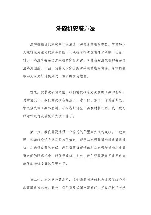 洗碗机安装方法