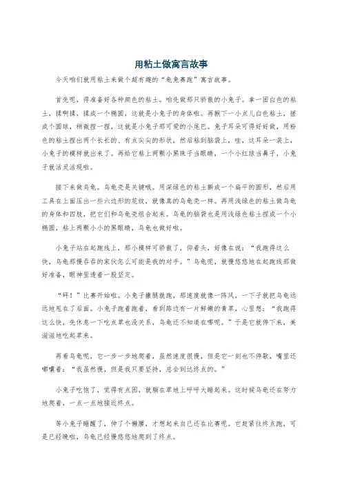 用粘土做寓言故事