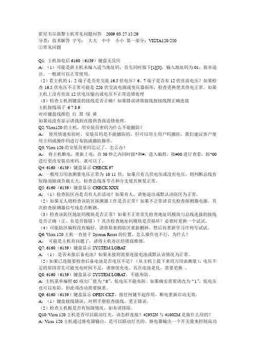 霍尼韦尔常见问题