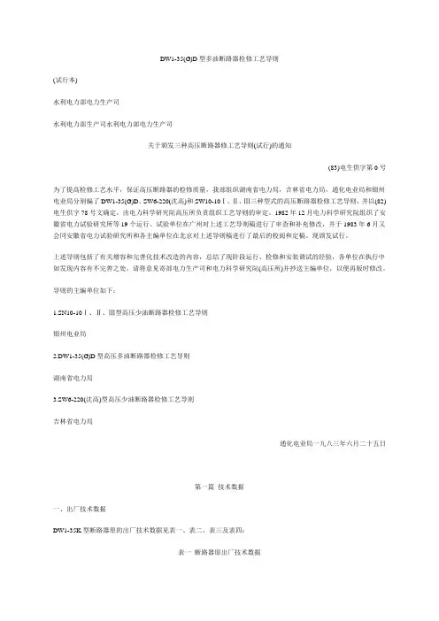 DW1-35(G)D型多油断路器检修工艺导则